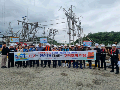 여름철 성어기 대비 어선원 안전 · 보건 합동점검 및 구명조끼 착용 홍보 캠페인 전개