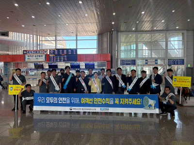 하계 휴가철 해양안전 캠페인 실시