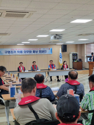 구명조끼 착용 의무화 홍보캠페인